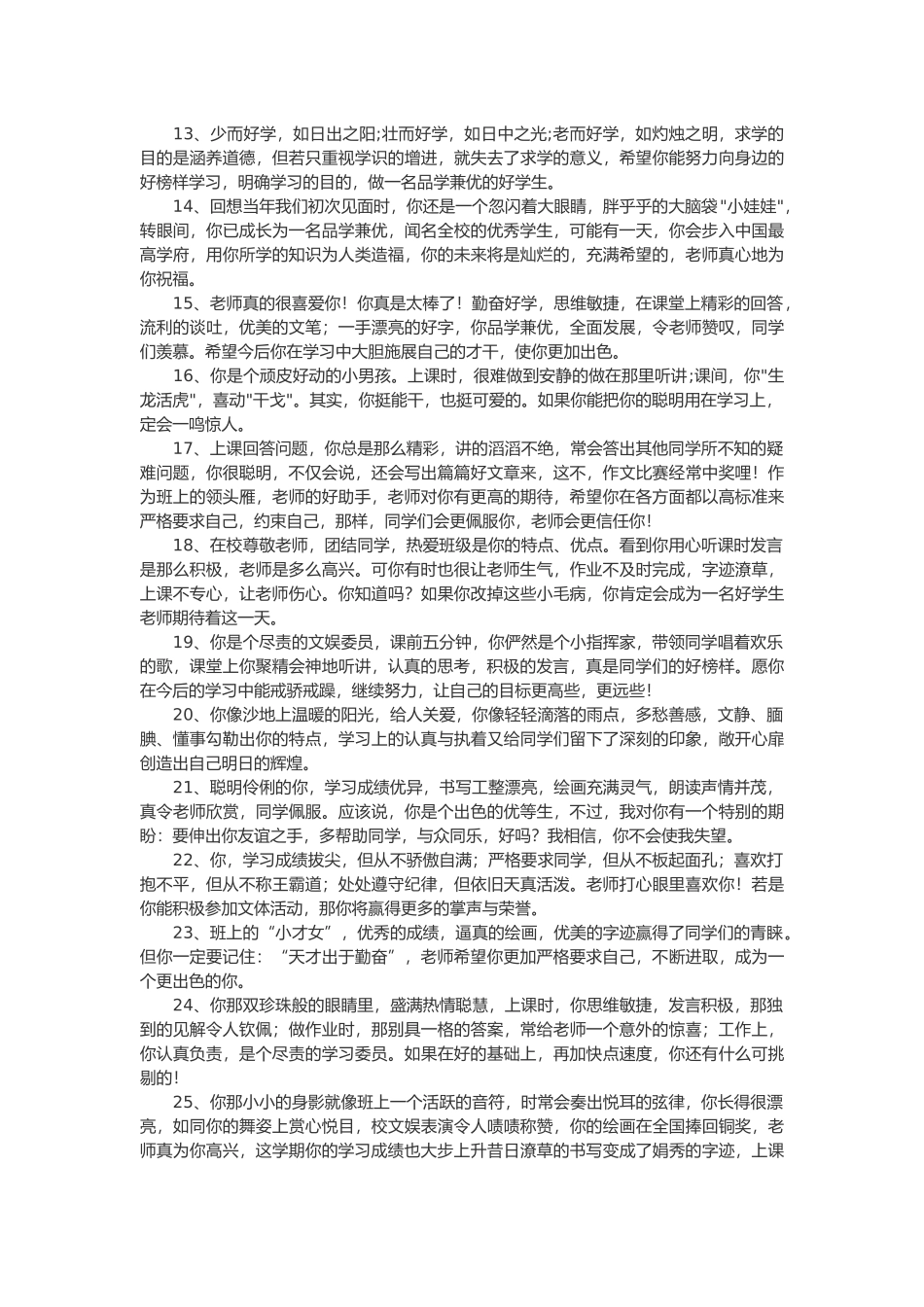 小学优等生评语49篇.doc_第2页