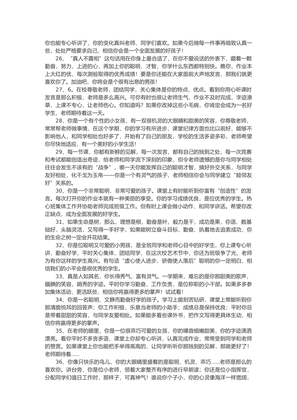 小学优等生评语49篇.doc_第3页