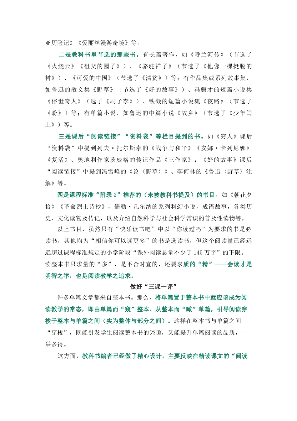 小学语文“整本书”阅读怎么教？特级教师解析！语文老师必看！.doc_第2页