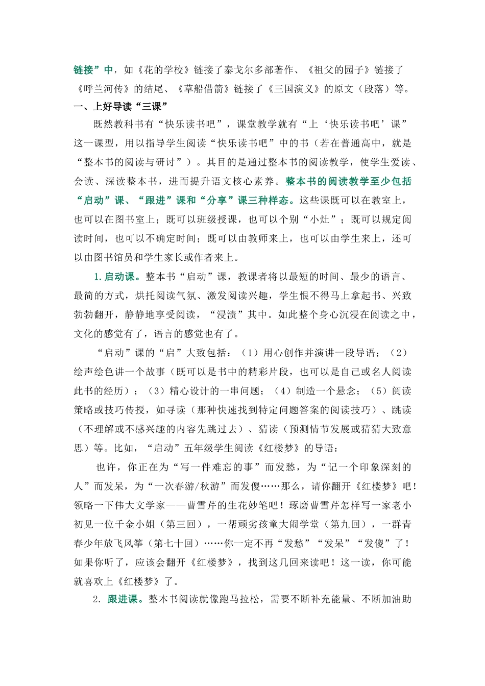 小学语文“整本书”阅读怎么教？特级教师解析！语文老师必看！.doc_第3页