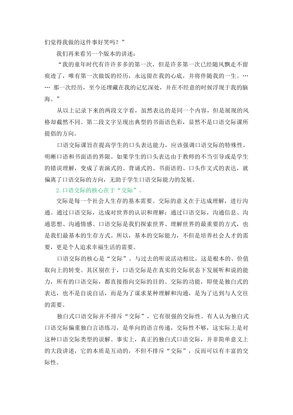 小学语文《口语交际》的教学策略.doc_第2页