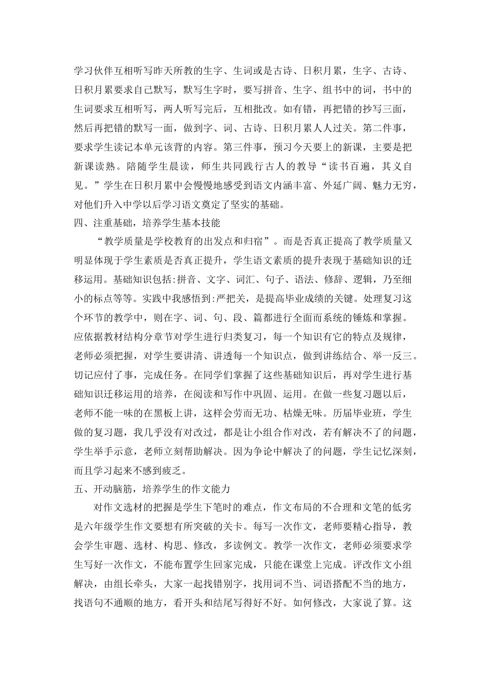 小学语文教学方法谈.docx_第2页