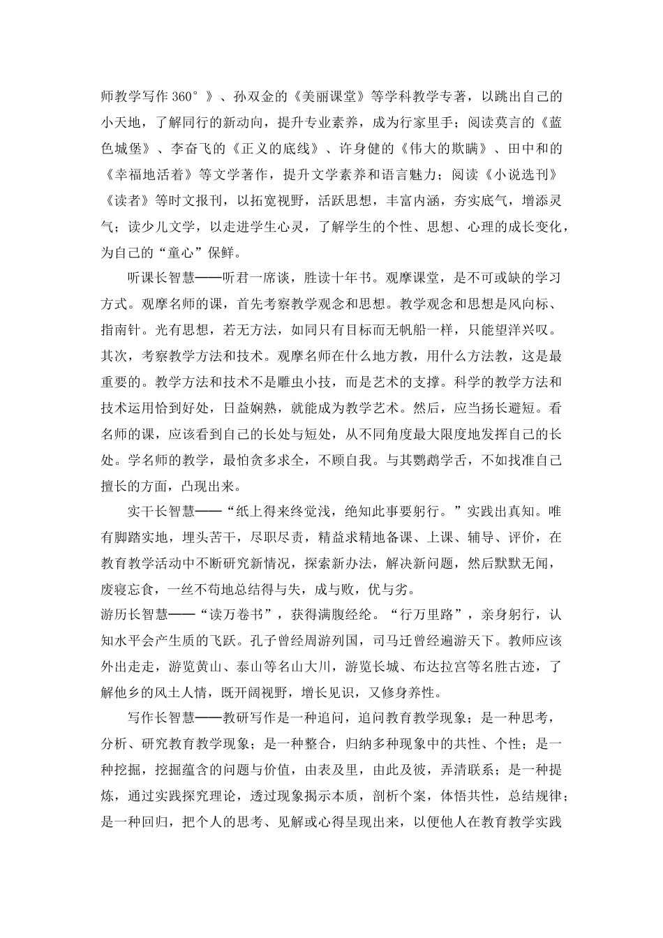 小学语文教学经验交流文章 做一个有智慧的语文教师.docx_第3页