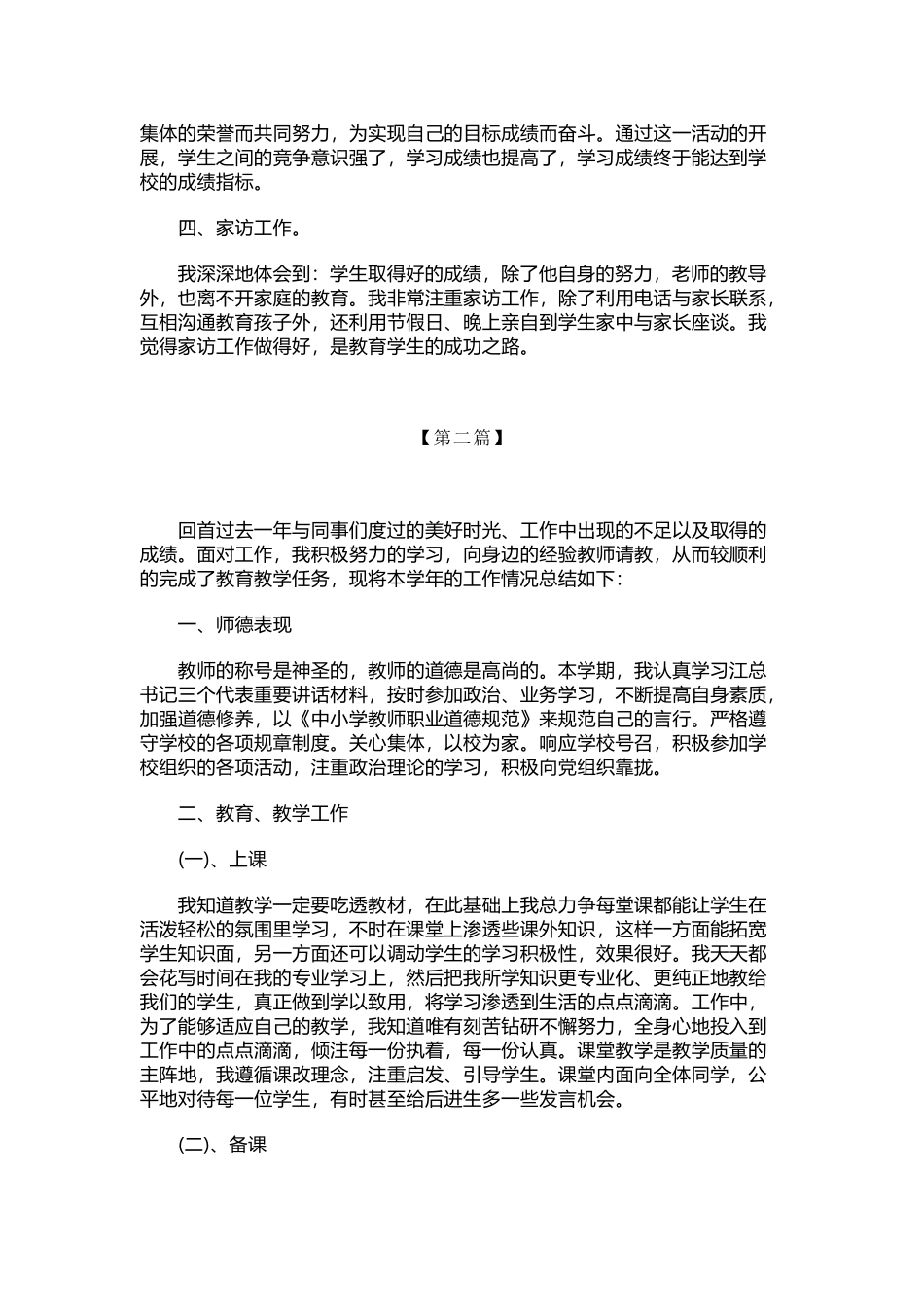 小学语文期末总结（7篇）.doc_第2页