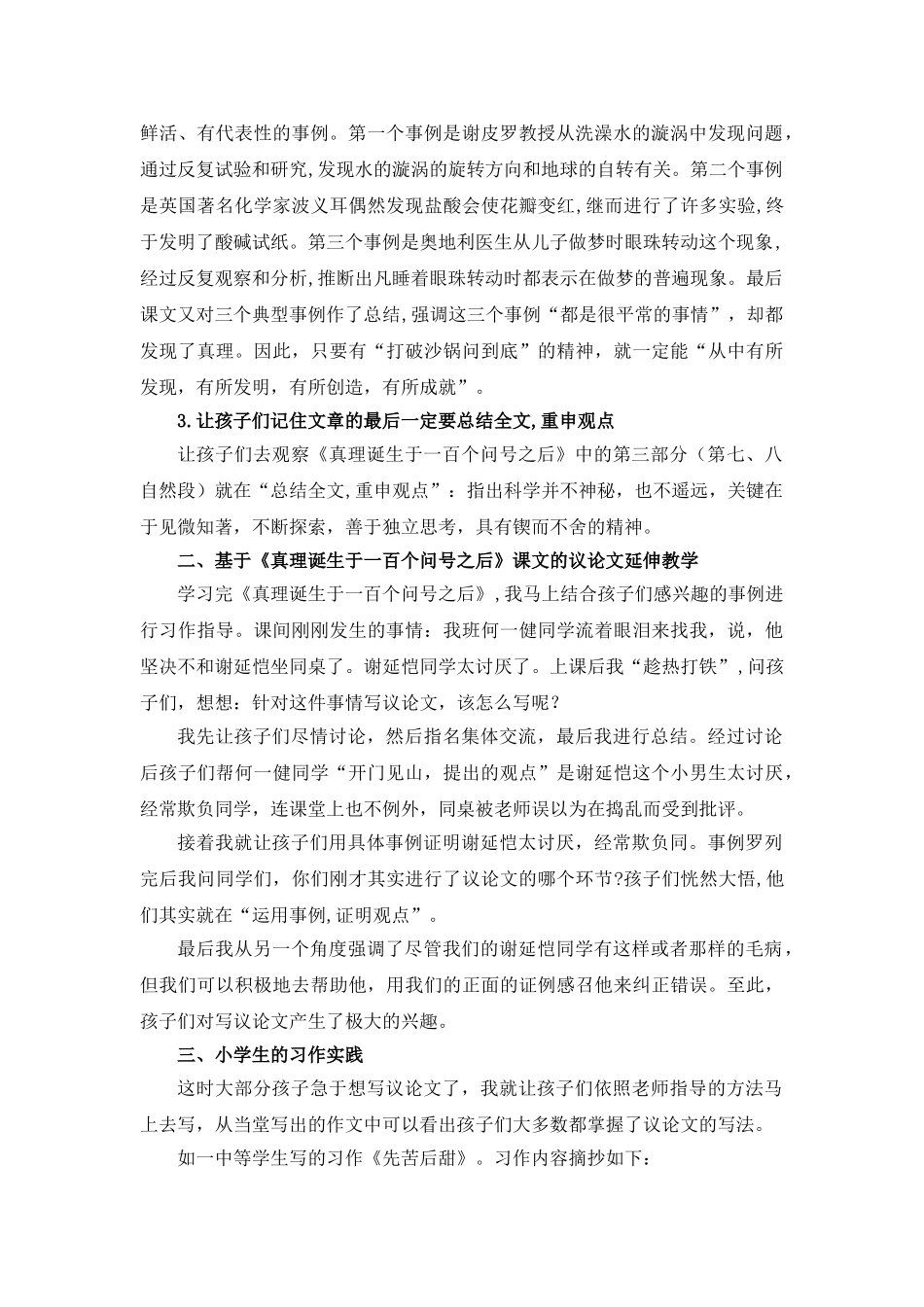 小学语文议论文写作指导初探.doc_第2页