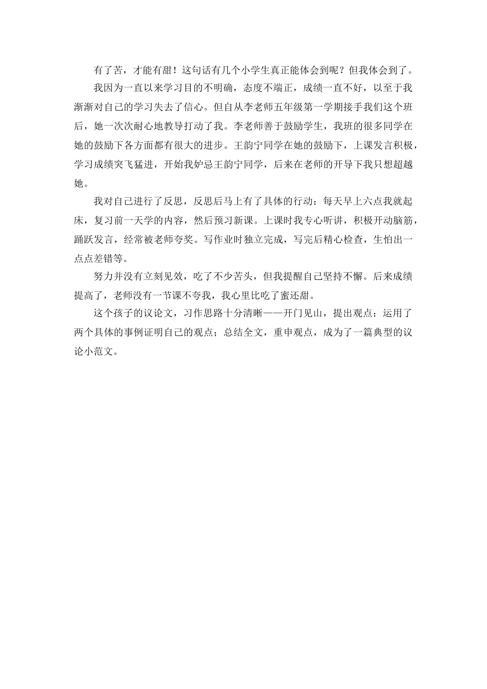 小学语文议论文写作指导初探.doc_第3页
