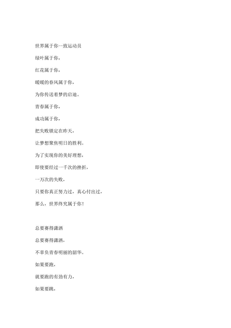 小学运动会广播稿大全.docx_第3页