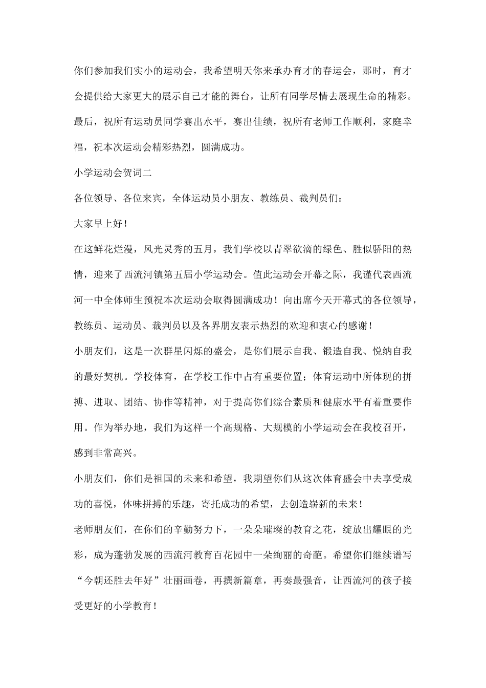小学运动会贺词.docx_第2页
