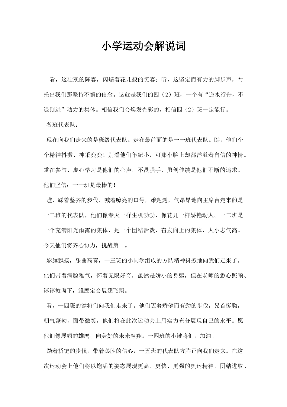 小学运动会解说词.docx_第1页