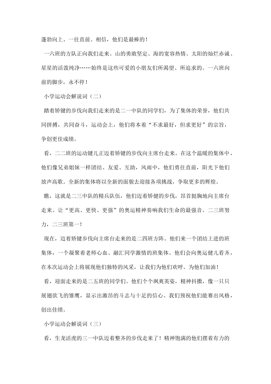 小学运动会解说词.docx_第2页