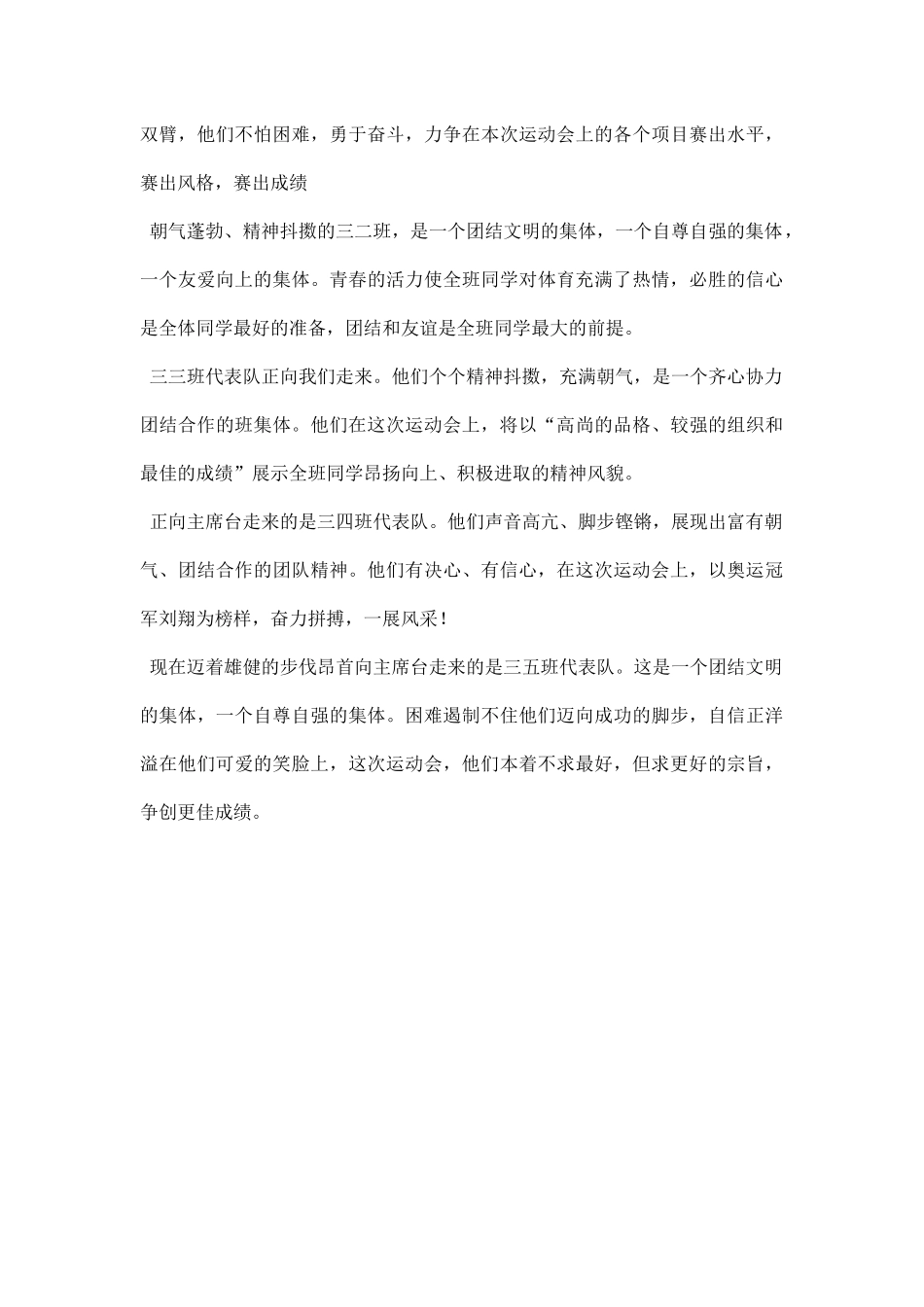 小学运动会解说词.docx_第3页