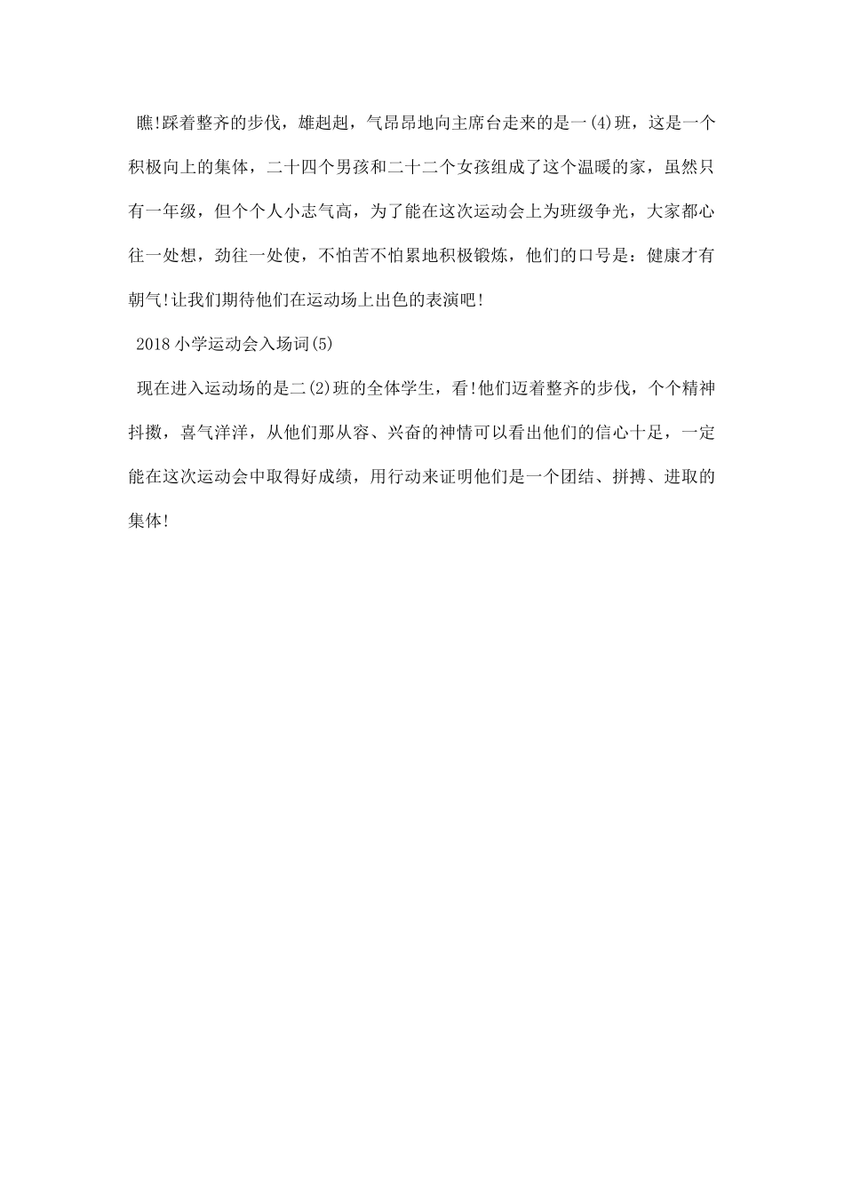 小学运动会入场词.docx_第2页