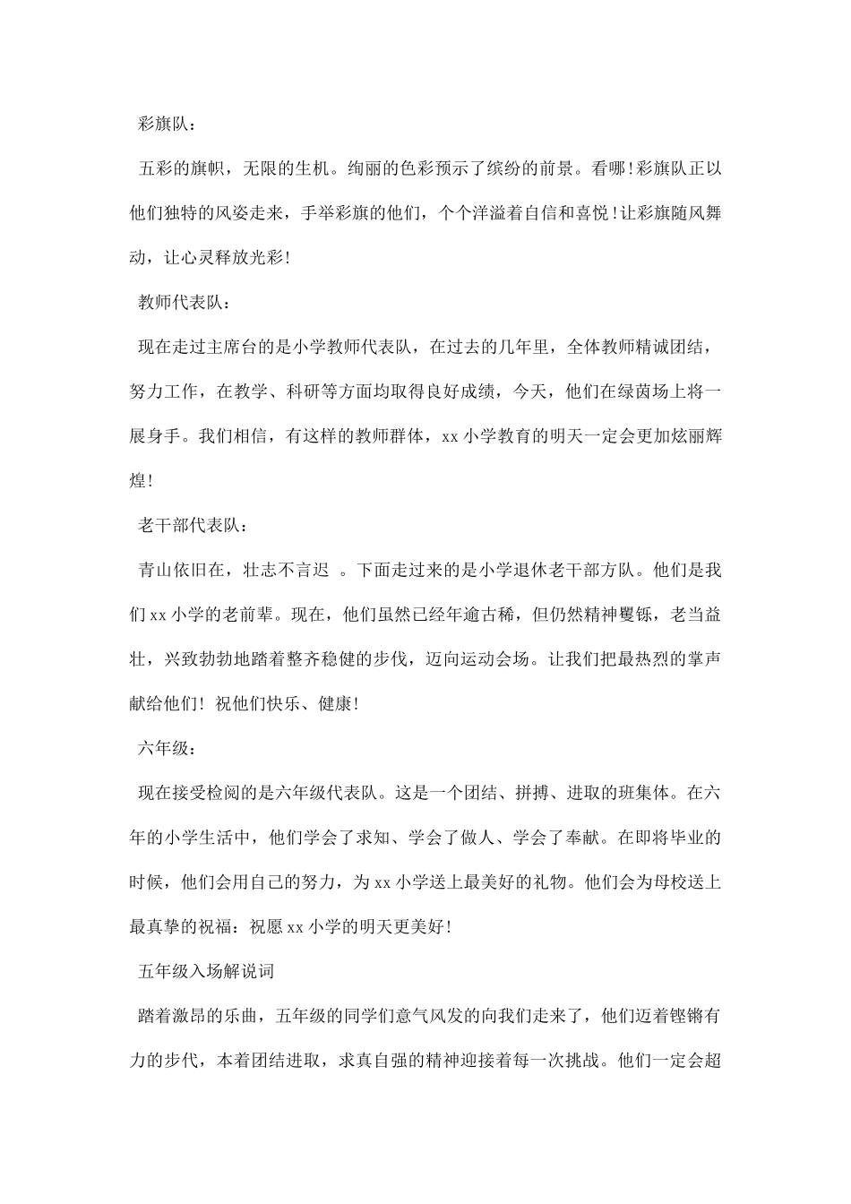 小学运动会入场式解说词参阅.docx_第2页