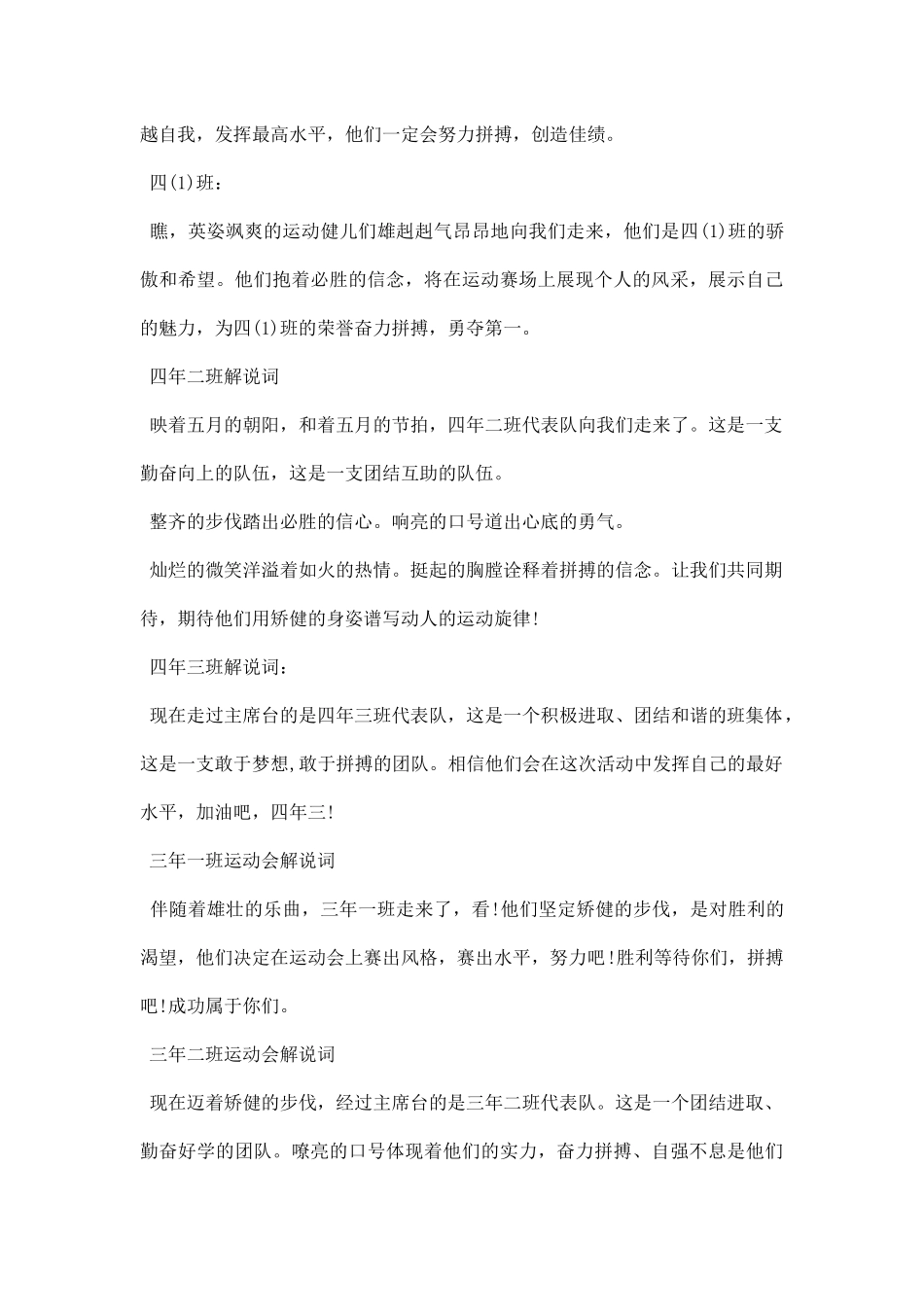小学运动会入场式解说词参阅.docx_第3页