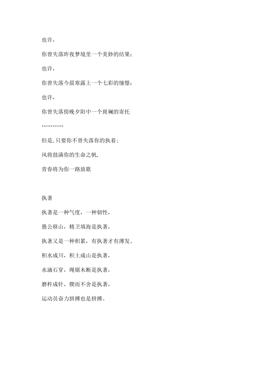 小学运动会通讯稿.docx_第3页