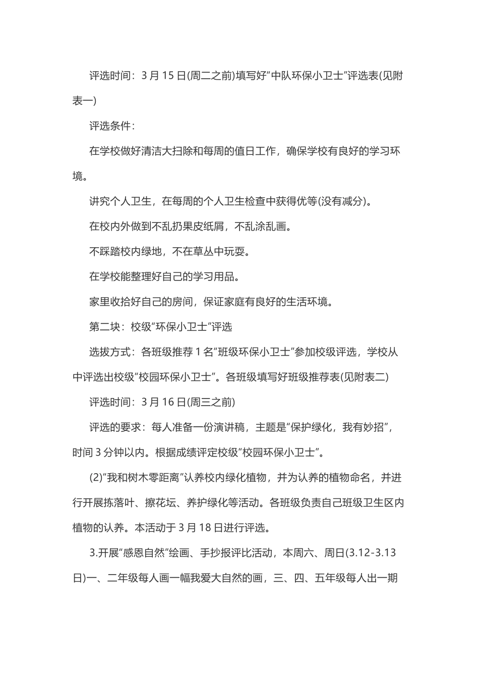 小学植树节活动方案.docx_第2页