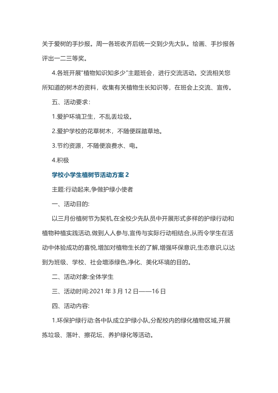 小学植树节活动方案.docx_第3页