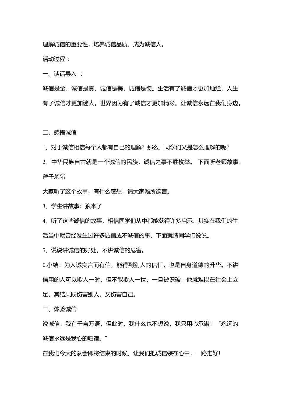 小学主题班会.社《诚信伴我行》肖老师【市级】优质课.docx_第2页