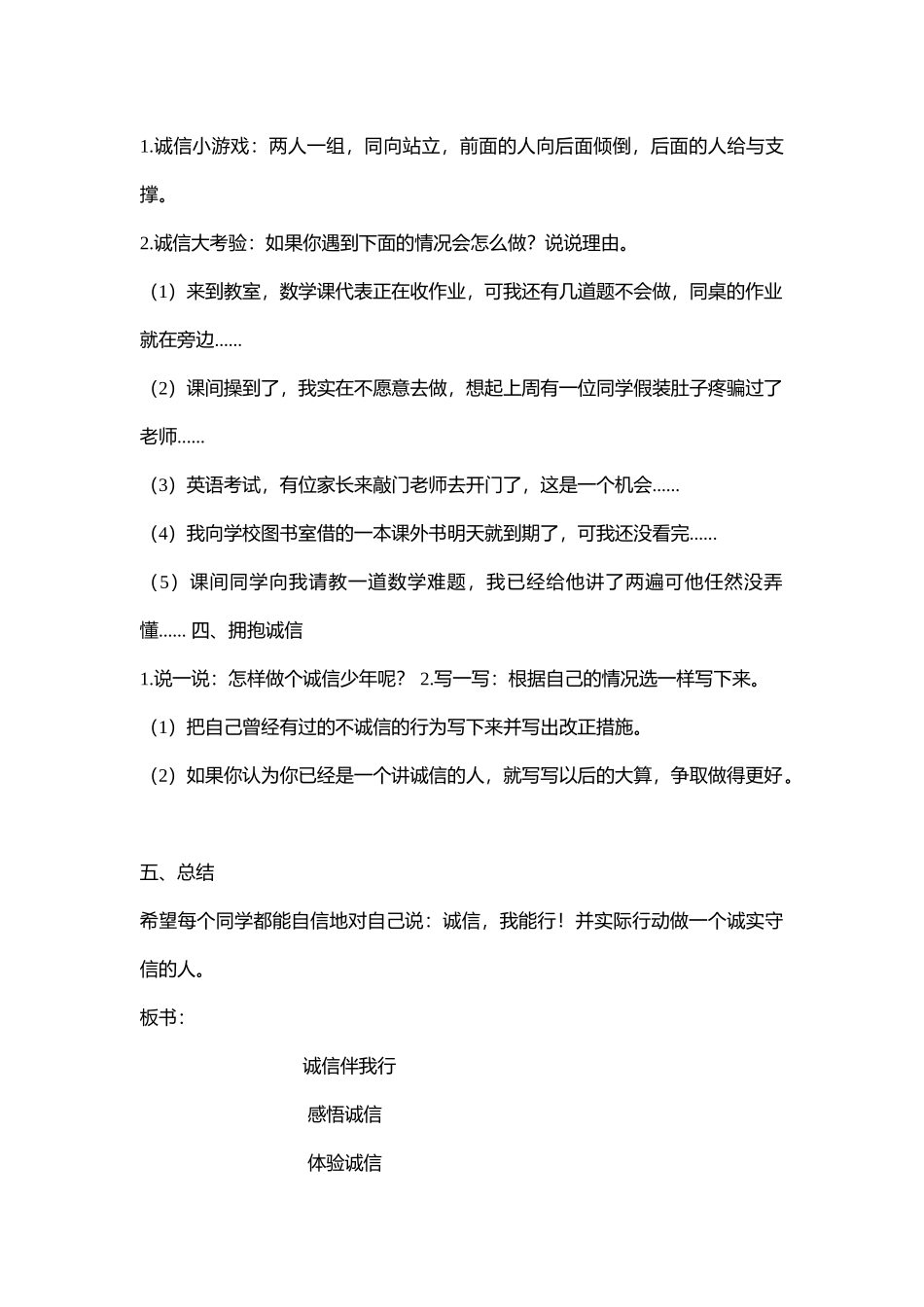 小学主题班会.社《诚信伴我行》肖老师【市级】优质课.docx_第3页