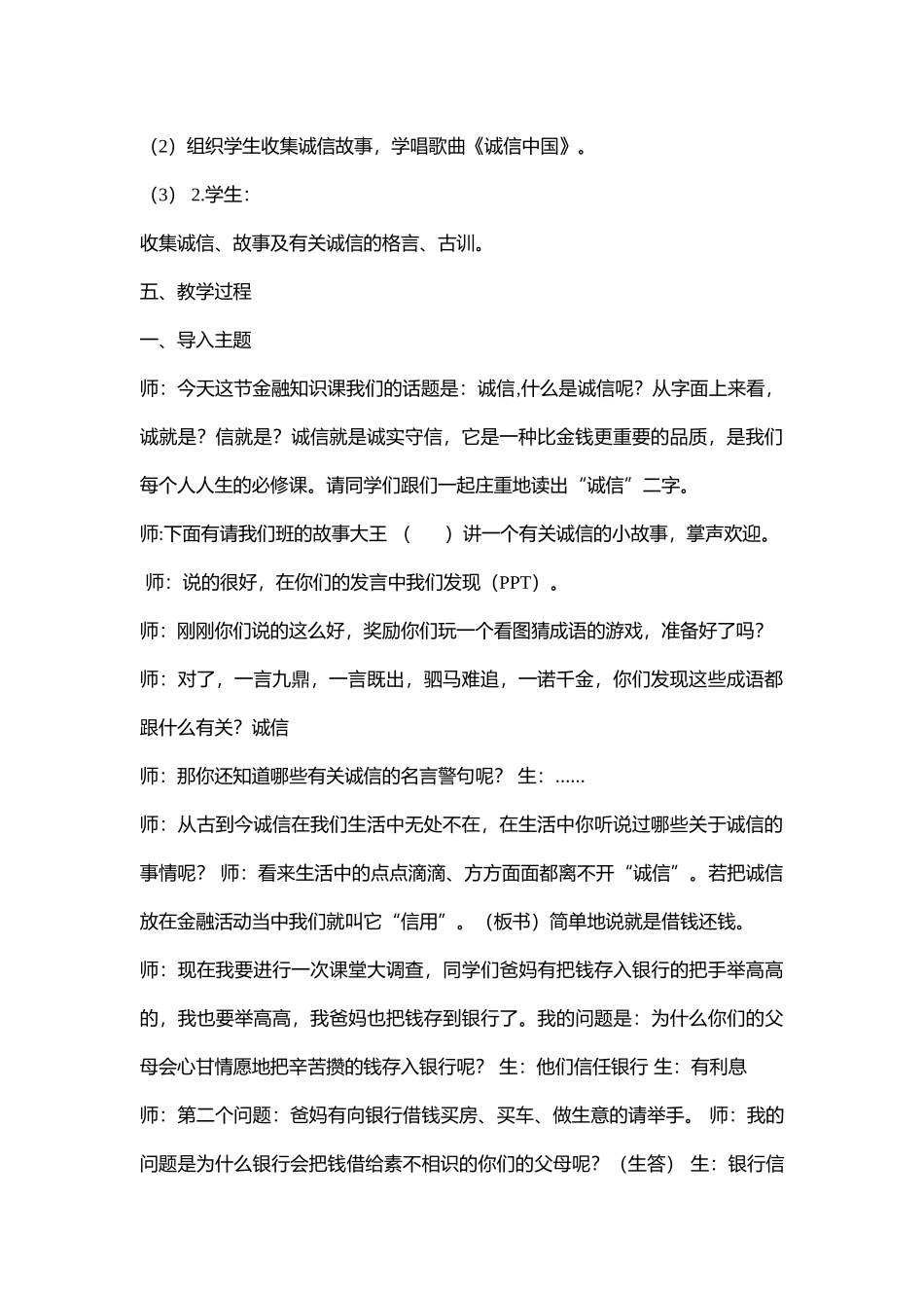 小学主题班会.社《诚信——人生的必修课》石老师【市级】优质课.docx_第2页