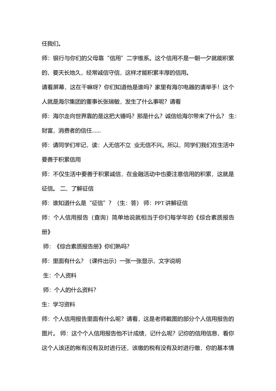 小学主题班会.社《诚信——人生的必修课》石老师【市级】优质课.docx_第3页