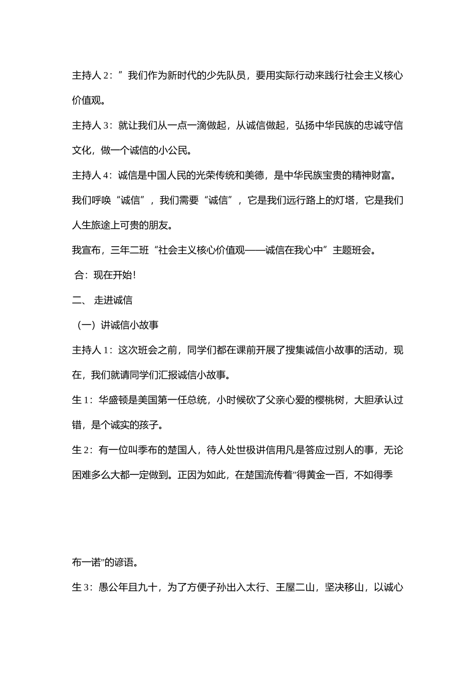 小学主题班会.社《诚信在我心中》刘老师【市级】优质课.docx_第2页