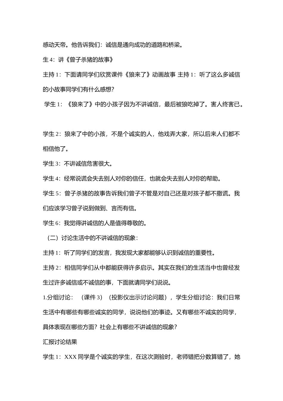 小学主题班会.社《诚信在我心中》刘老师【市级】优质课.docx_第3页