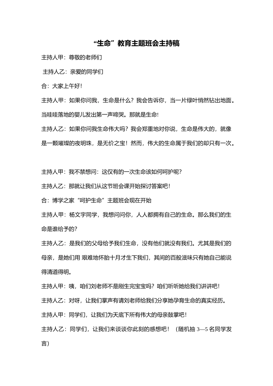 小学主题班会.社《呵护生命》刘老师【市级】优质课.docx_第1页