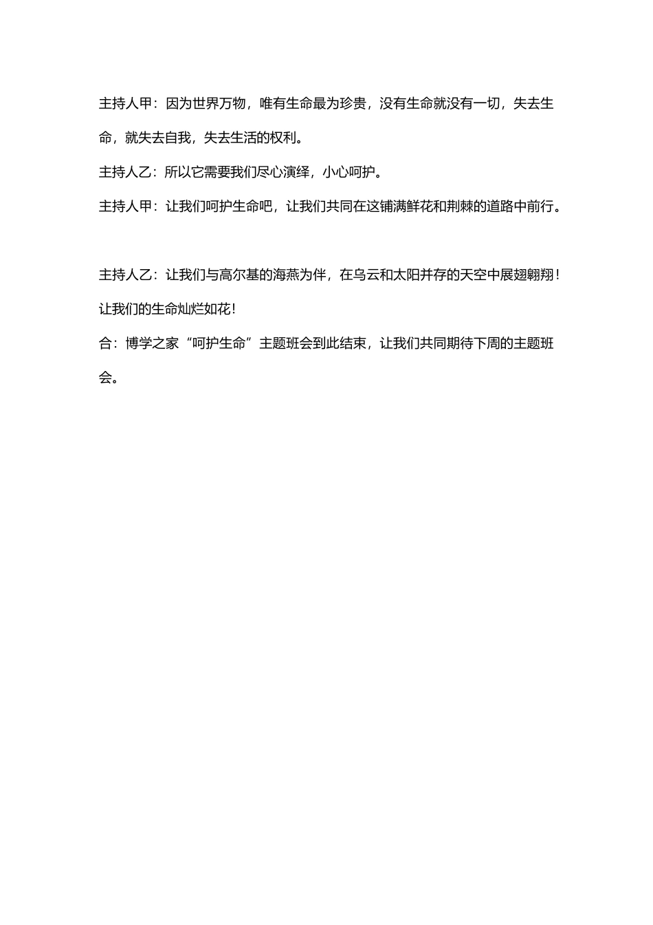 小学主题班会.社《呵护生命》刘老师【市级】优质课.docx_第3页