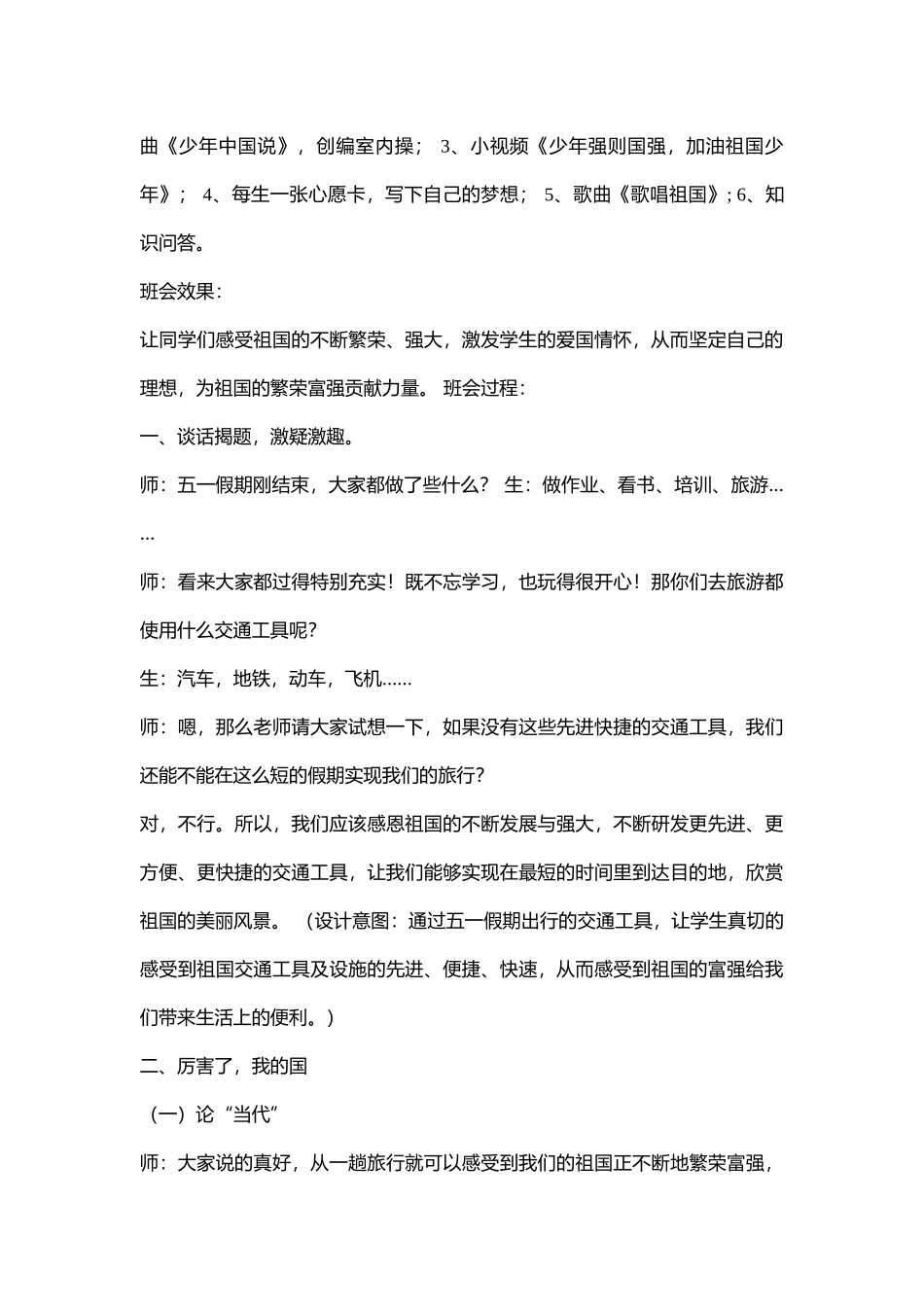 小学主题班会.社《厉害了，我的国》李老师【市级】优质课.docx_第2页