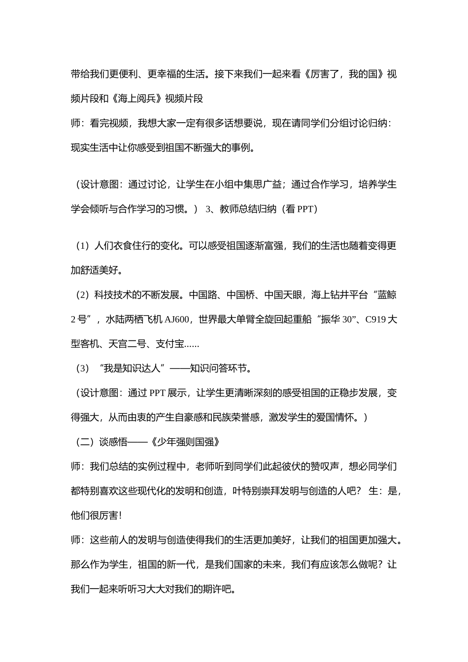 小学主题班会.社《厉害了，我的国》李老师【市级】优质课.docx_第3页