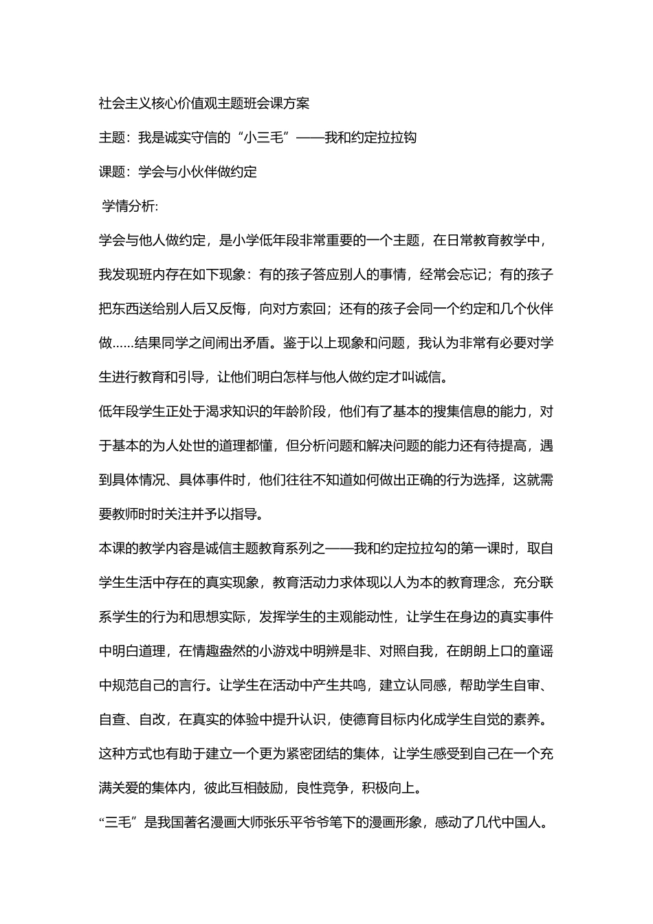 小学主题班会.社《学会与小伙伴做约定》朱老师【省级】优质课.docx_第1页