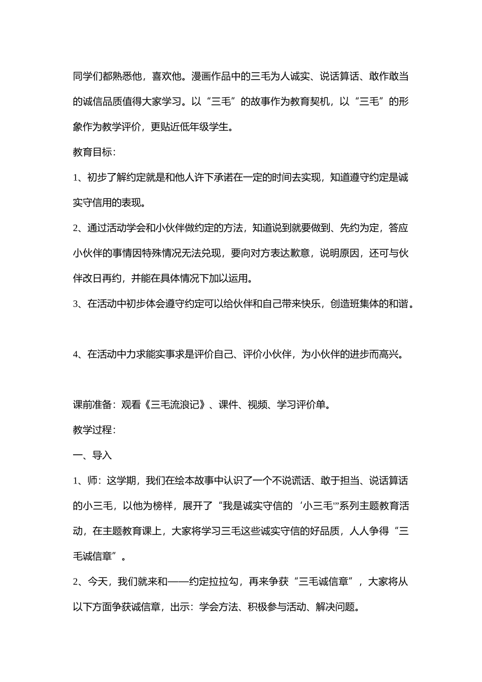 小学主题班会.社《学会与小伙伴做约定》朱老师【省级】优质课.docx_第2页