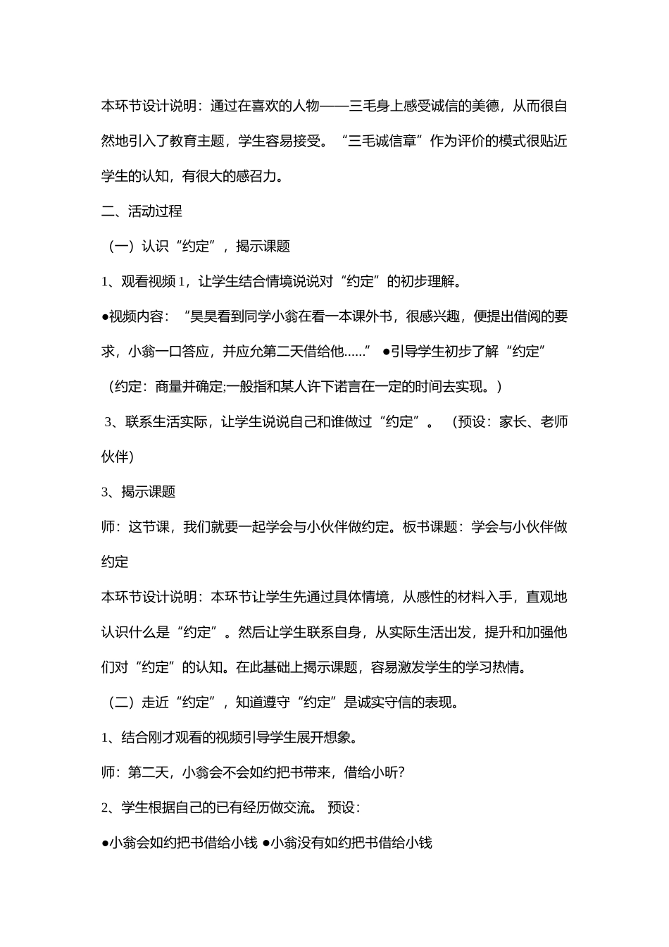 小学主题班会.社《学会与小伙伴做约定》朱老师【省级】优质课.docx_第3页