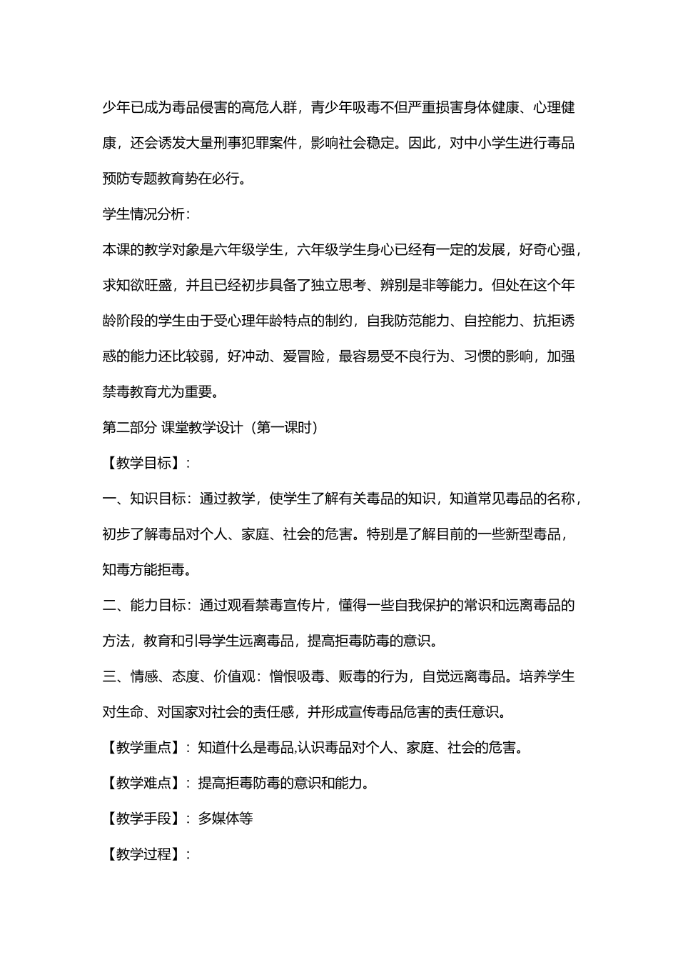 小学主题班会.社《珍爱生命 远离du品》石老师【市级】优质课.docx_第2页