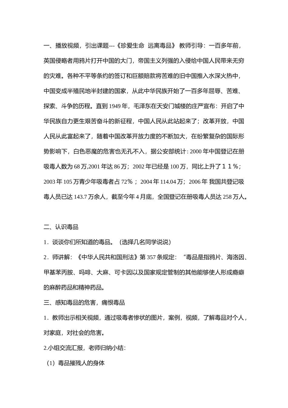 小学主题班会.社《珍爱生命 远离du品》石老师【市级】优质课.docx_第3页