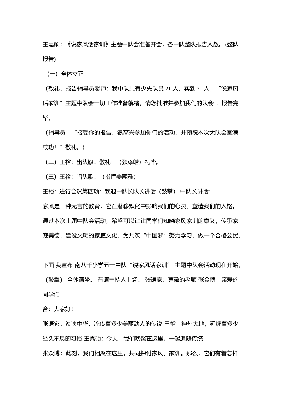 小学主题班会.主持《说家风话家训》赵老师【省级】优质课.docx_第1页