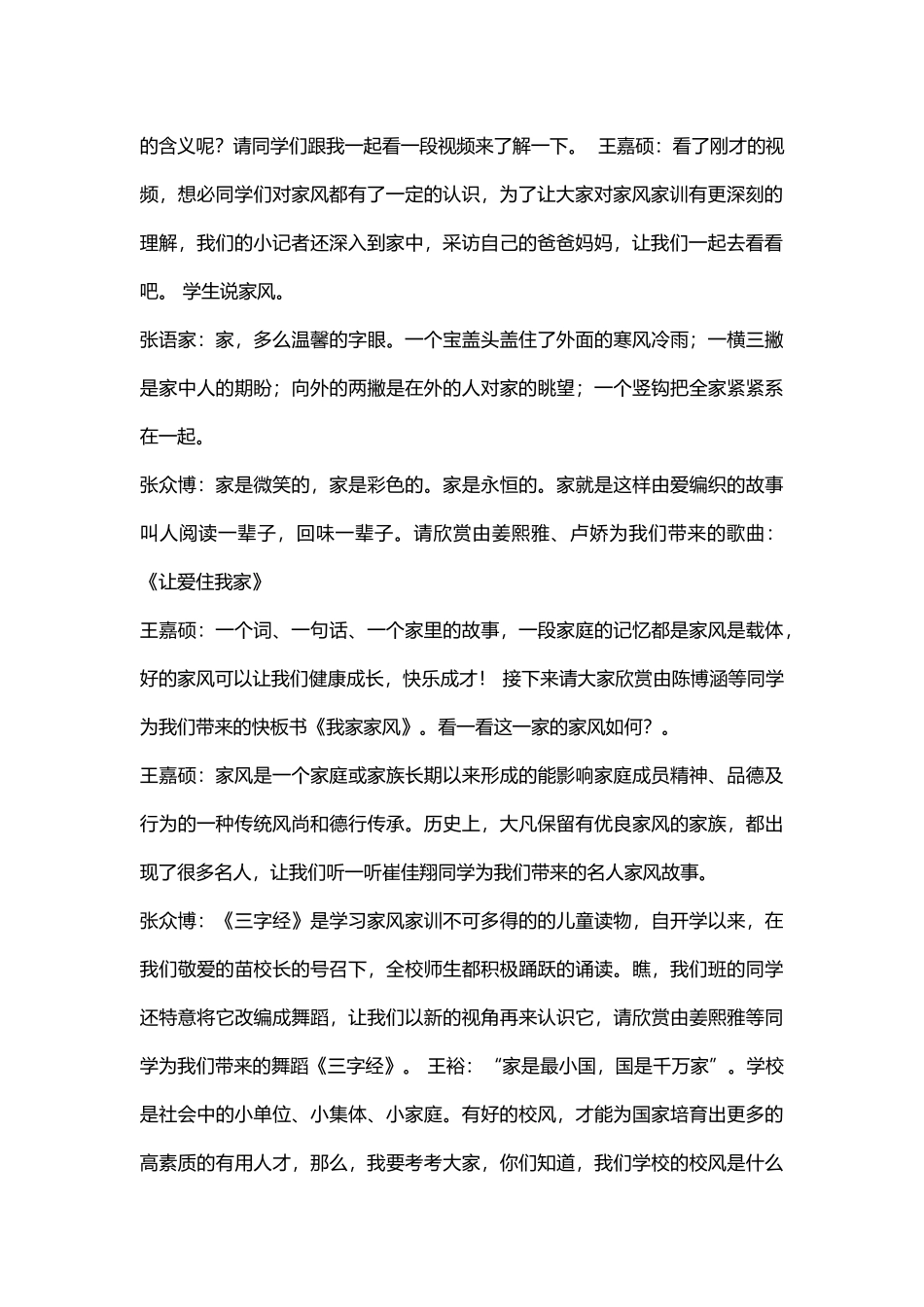 小学主题班会.主持《说家风话家训》赵老师【省级】优质课.docx_第2页