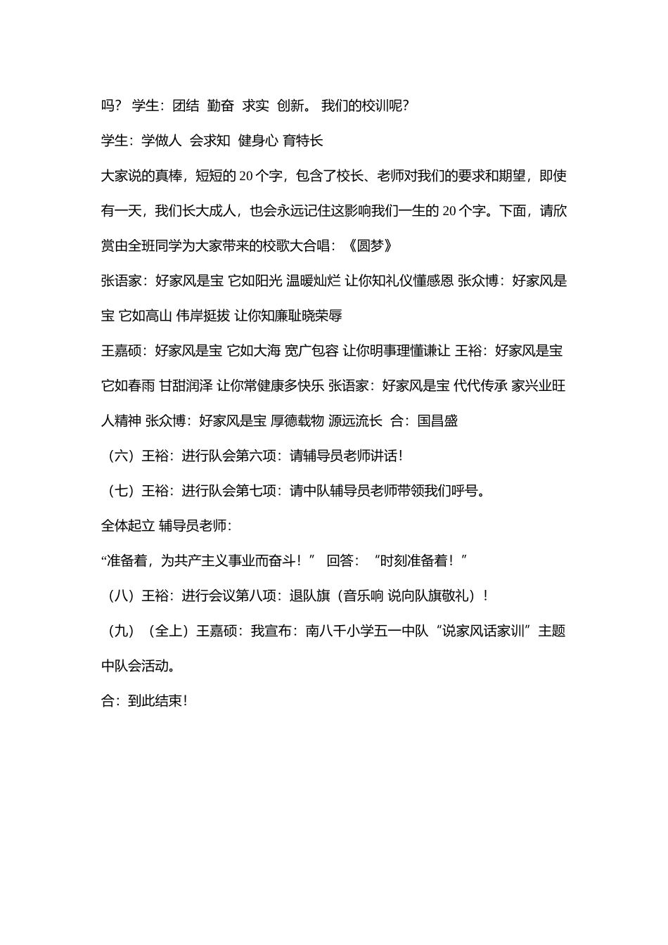小学主题班会.主持《说家风话家训》赵老师【省级】优质课.docx_第3页