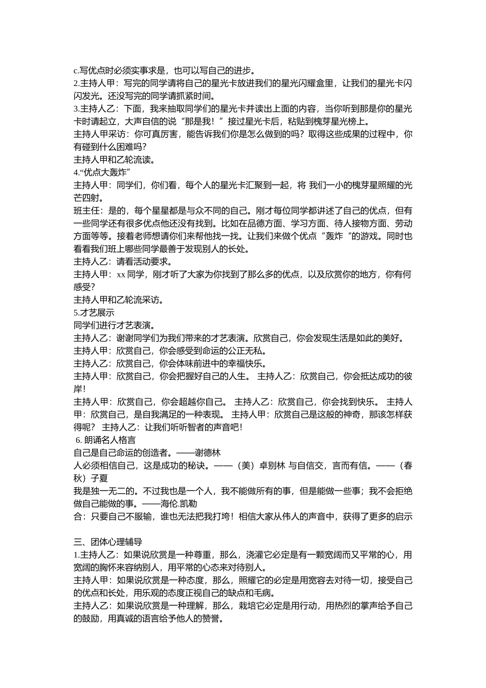 小学主题班会.主持《欣赏我自己》屈茜【省级】优质课.docx_第2页