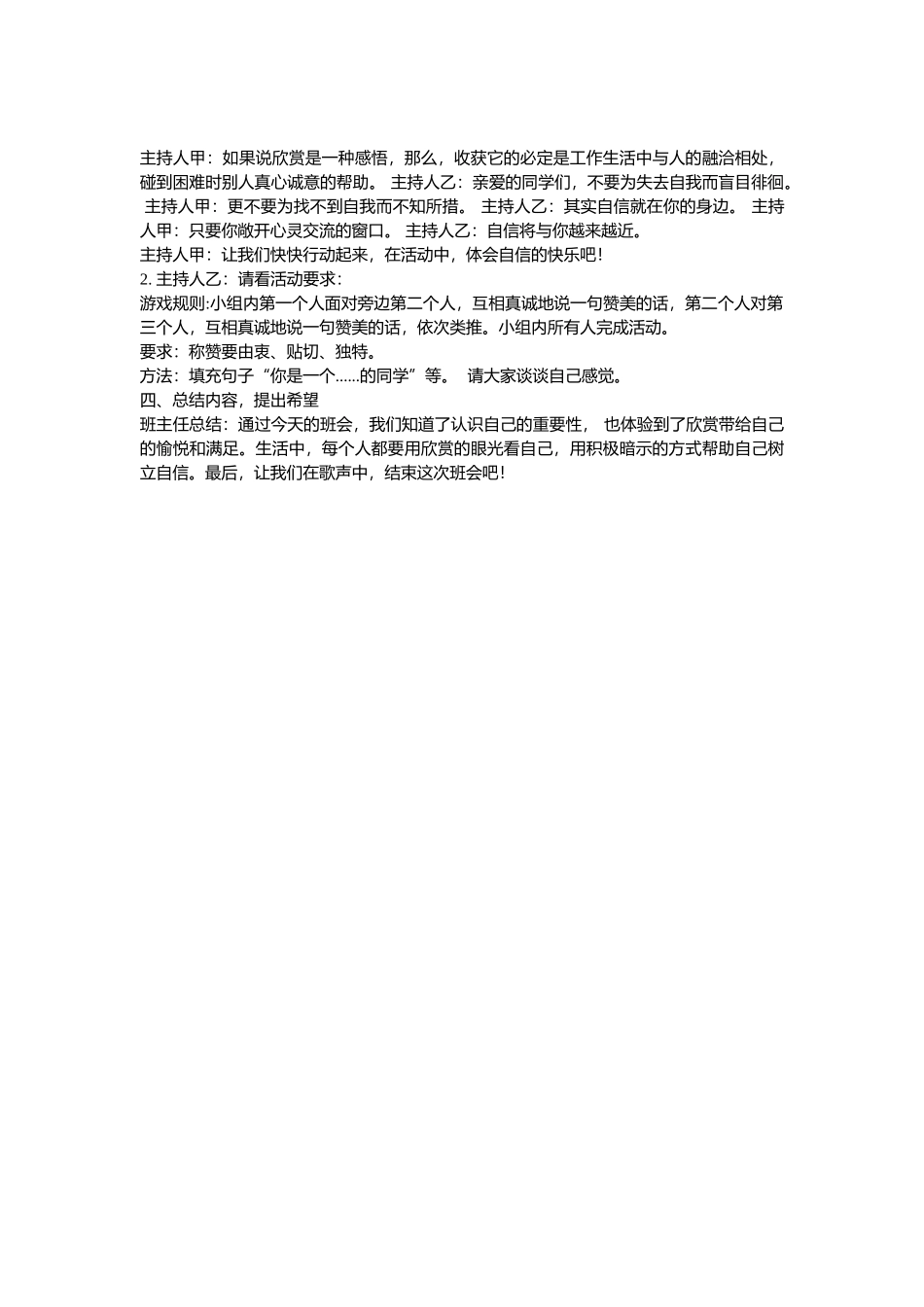 小学主题班会.主持《欣赏我自己》屈茜【省级】优质课.docx_第3页