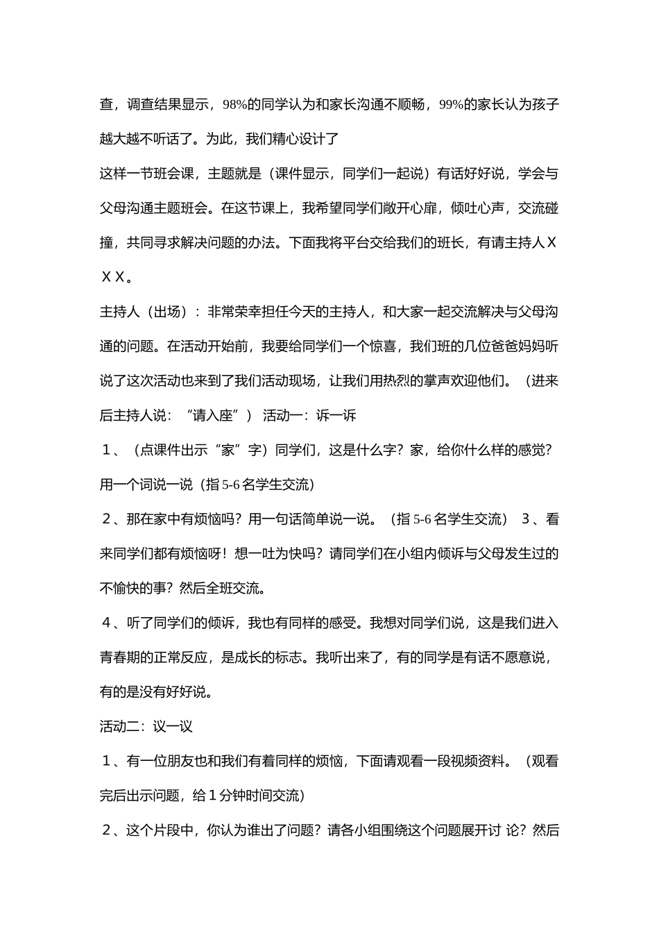 小学主题班会.主持《有话好好说-学会与父母沟通》邵老师【省级】优质课.docx_第2页
