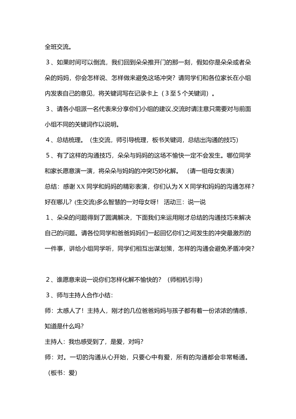 小学主题班会.主持《有话好好说-学会与父母沟通》邵老师【省级】优质课.docx_第3页