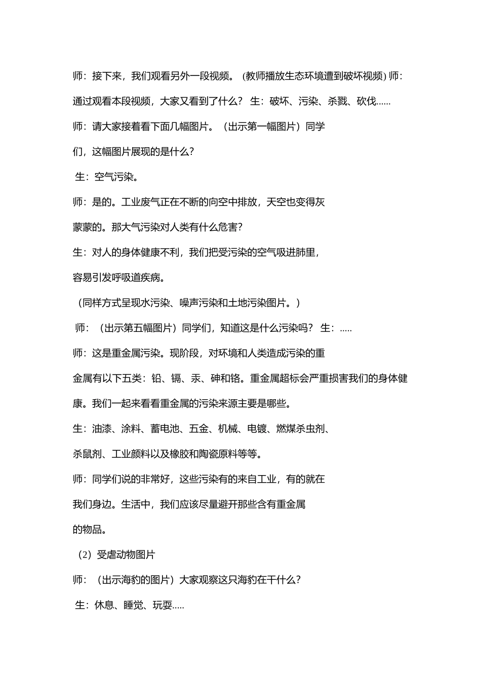 小学主题班会《爱校爱家爱环保》[周丹丹]【市级】优质课.doc_第2页
