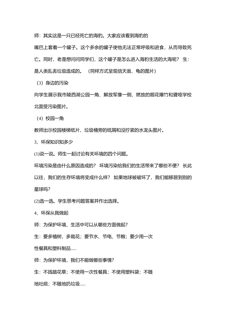 小学主题班会《爱校爱家爱环保》[周丹丹]【市级】优质课.doc_第3页