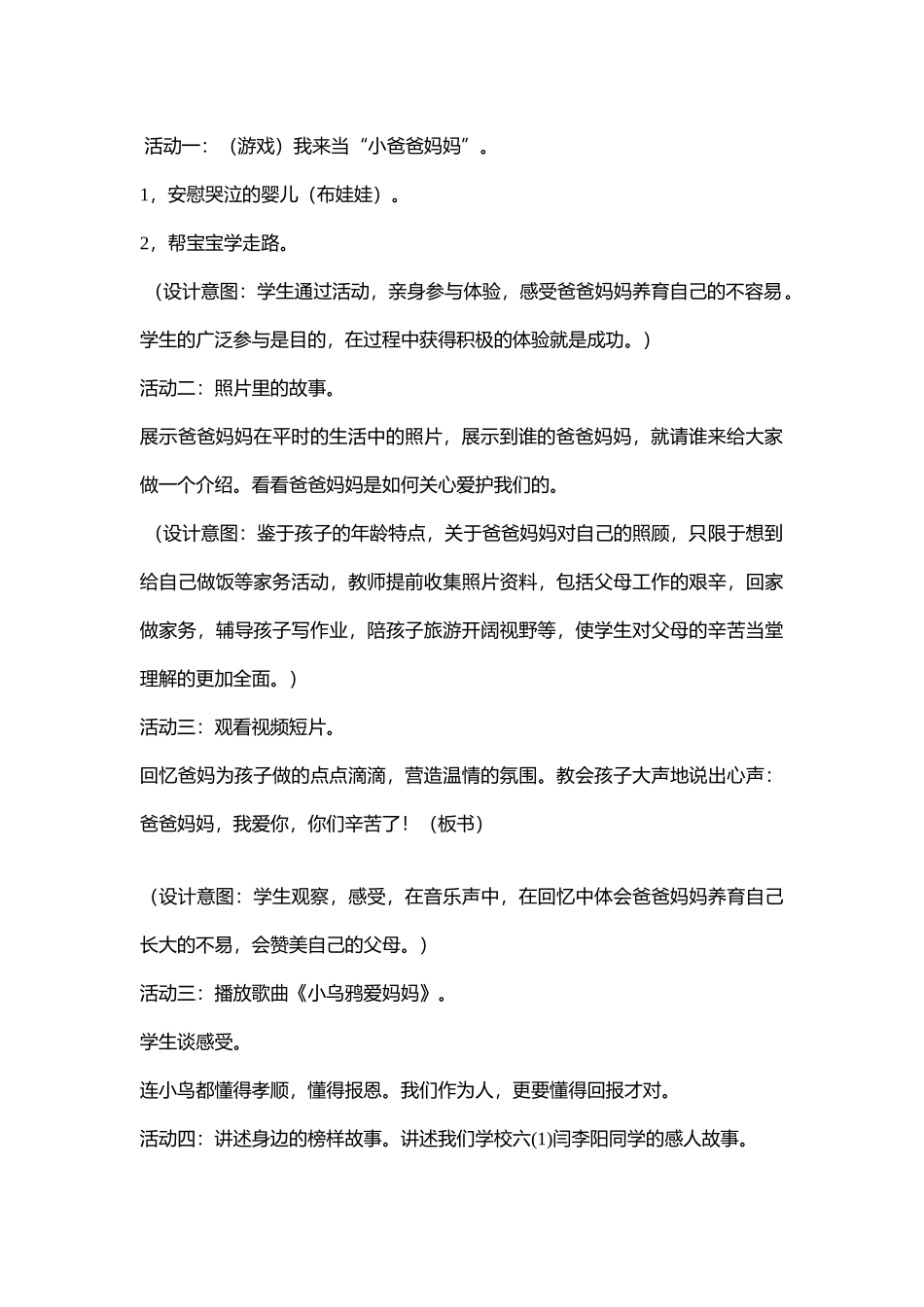 小学主题班会《爸爸妈妈我爱你1》[王悦]【省级】优质课.doc_第2页
