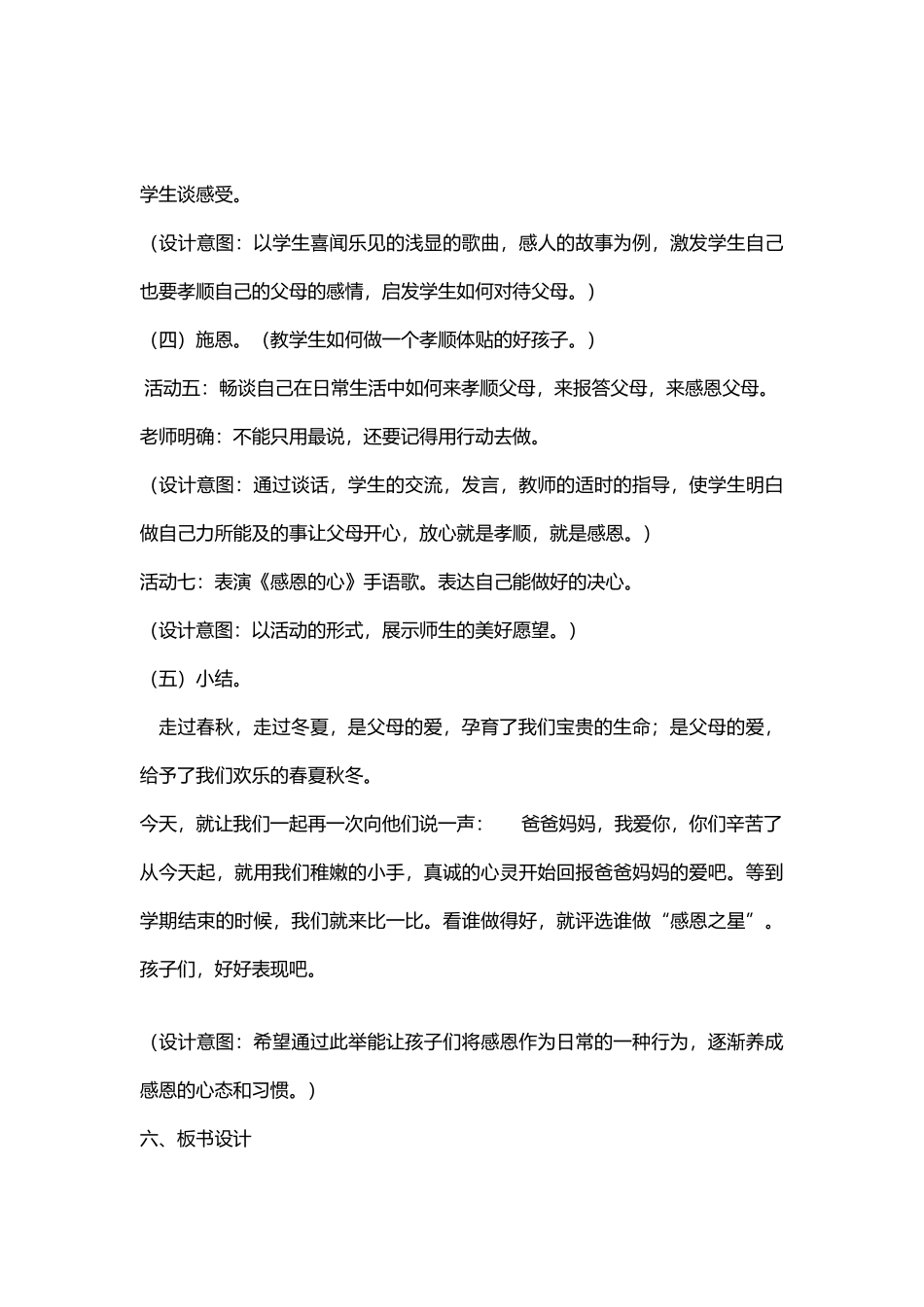 小学主题班会《爸爸妈妈我爱你1》[王悦]【省级】优质课.doc_第3页