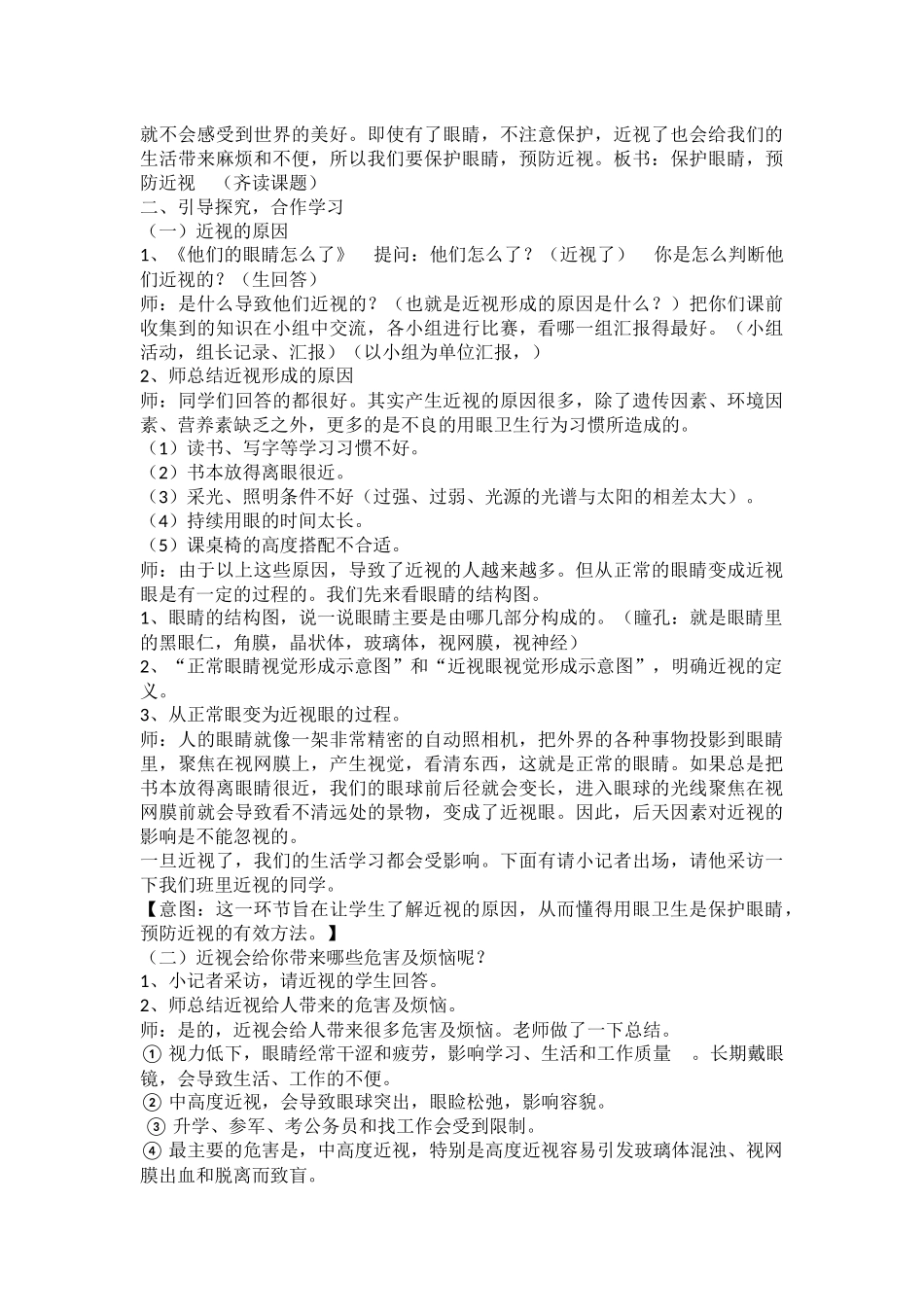 小学主题班会《保护眼睛 预防近视》陈老师【市级】优质课.docx_第2页