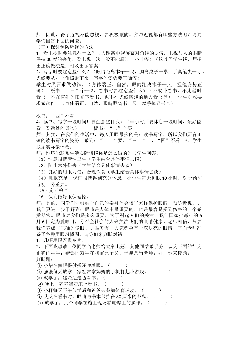 小学主题班会《保护眼睛 预防近视》陈老师【市级】优质课.docx_第3页