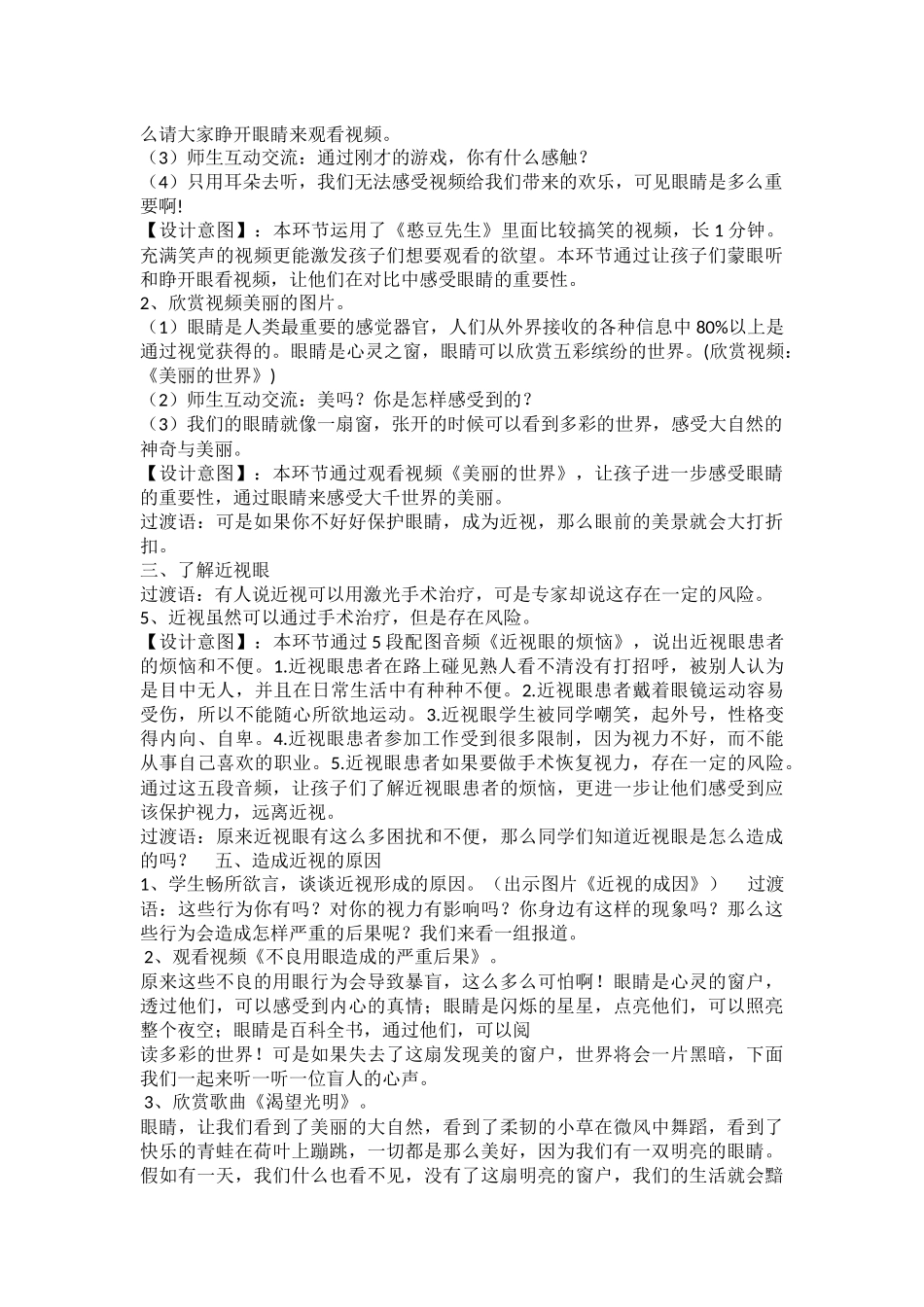 小学主题班会《擦亮心灵之窗》高倩.docx_第2页